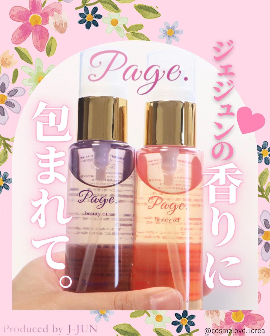 マルチ美容オイル/Page./その他を使ったクチコミ(1枚目)