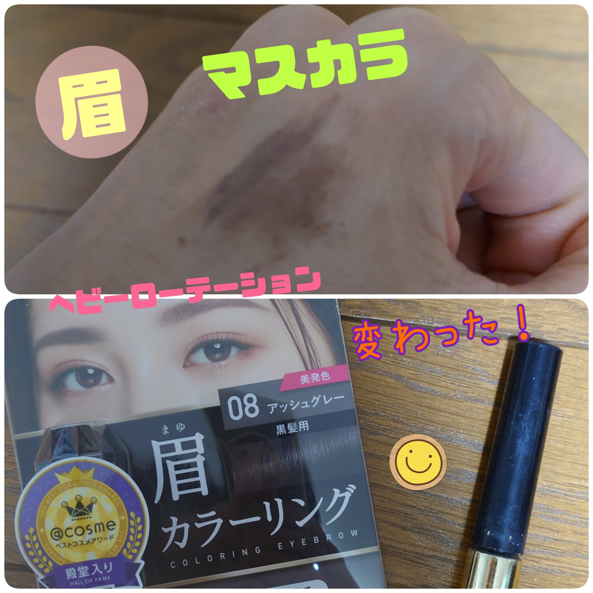 カラーリングアイブロウ/ヘビーローテーション/眉マスカラを使ったクチコミ（1枚目）