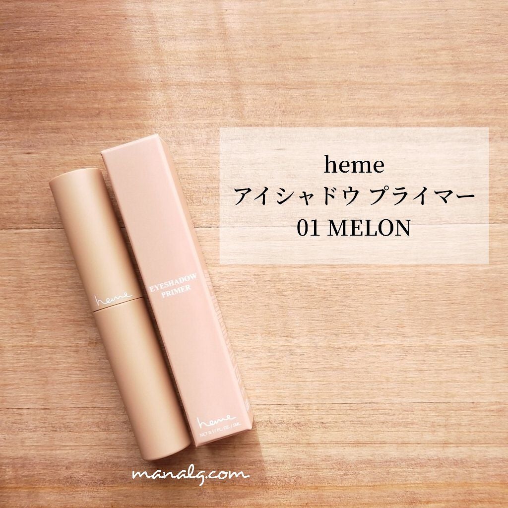 heme アイシャドウプライマー/heme/アイシャドウベースを使ったクチコミ(1枚目)