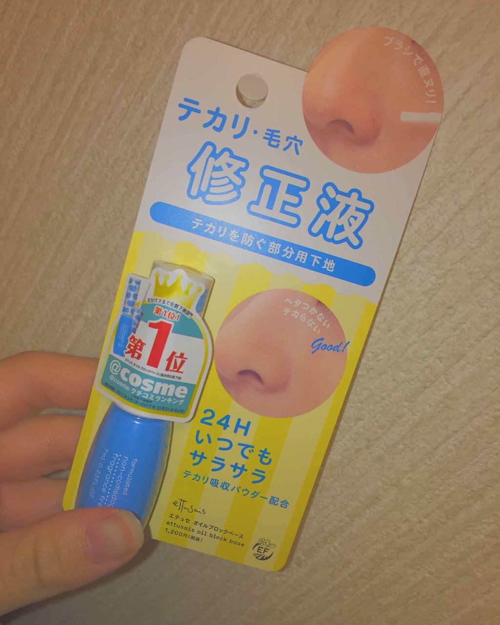 エテュセ ポアレスプライマー/ettusais/化粧下地を使ったクチコミ（1枚目）