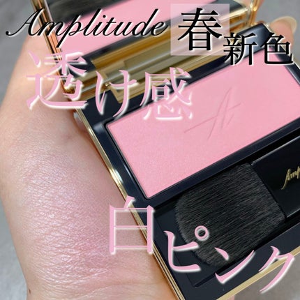 コンスピキュアス モノチークス/Amplitude/パウダーチークを使ったクチコミ(1枚目)