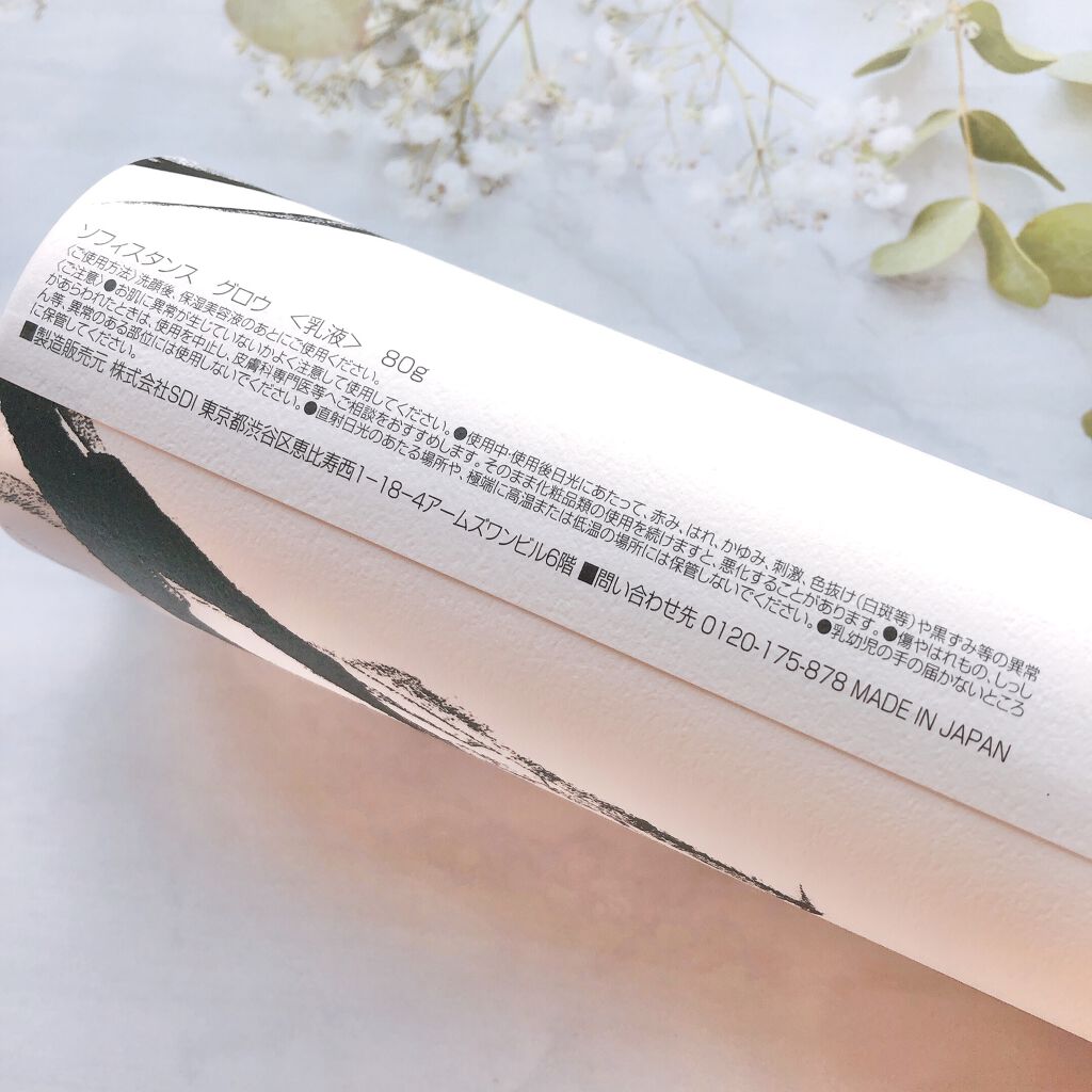 ソフィスタンス グロウ/SOPHISTANCE/乳液を使ったクチコミ（3枚目）