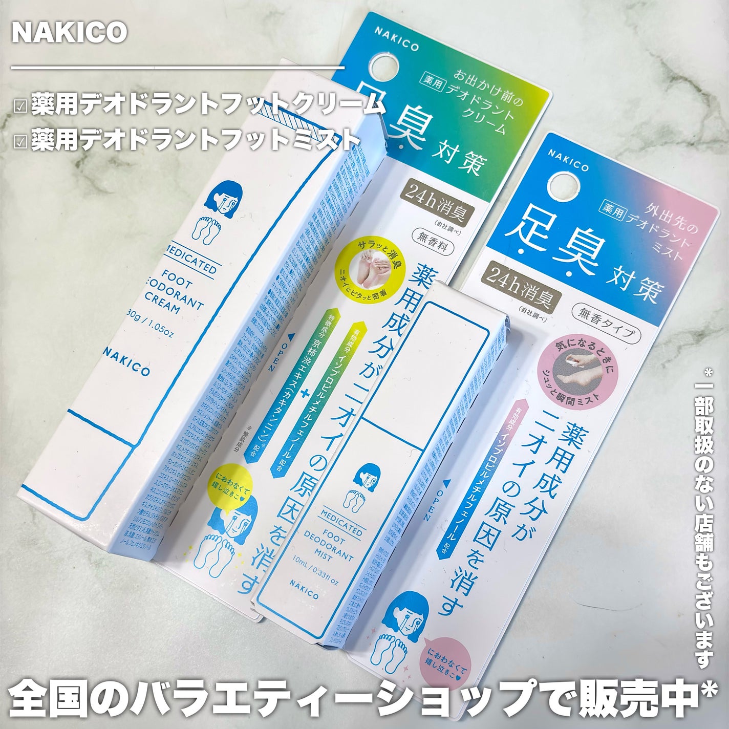 薬用デオドラントフットミスト/NAKICO/レッグ・フットケアを使ったクチコミ(5枚目)