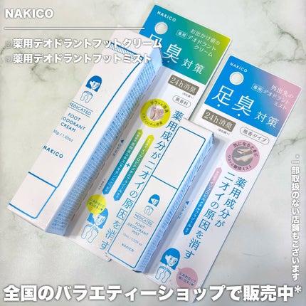 薬用デオドラントフットミスト/NAKICO/レッグ・フットケアを使ったクチコミ(5枚目)