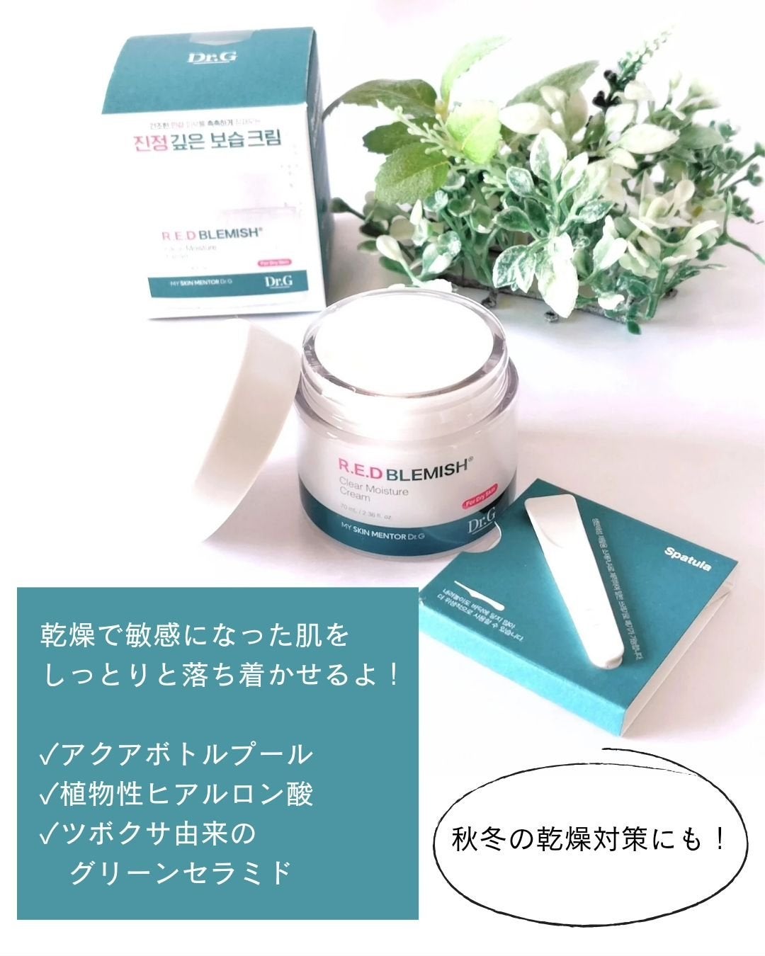 レッドブレミッシュ クリアモイスチャークリーム/Dr.G/フェイスクリームを使ったクチコミ(5枚目)
