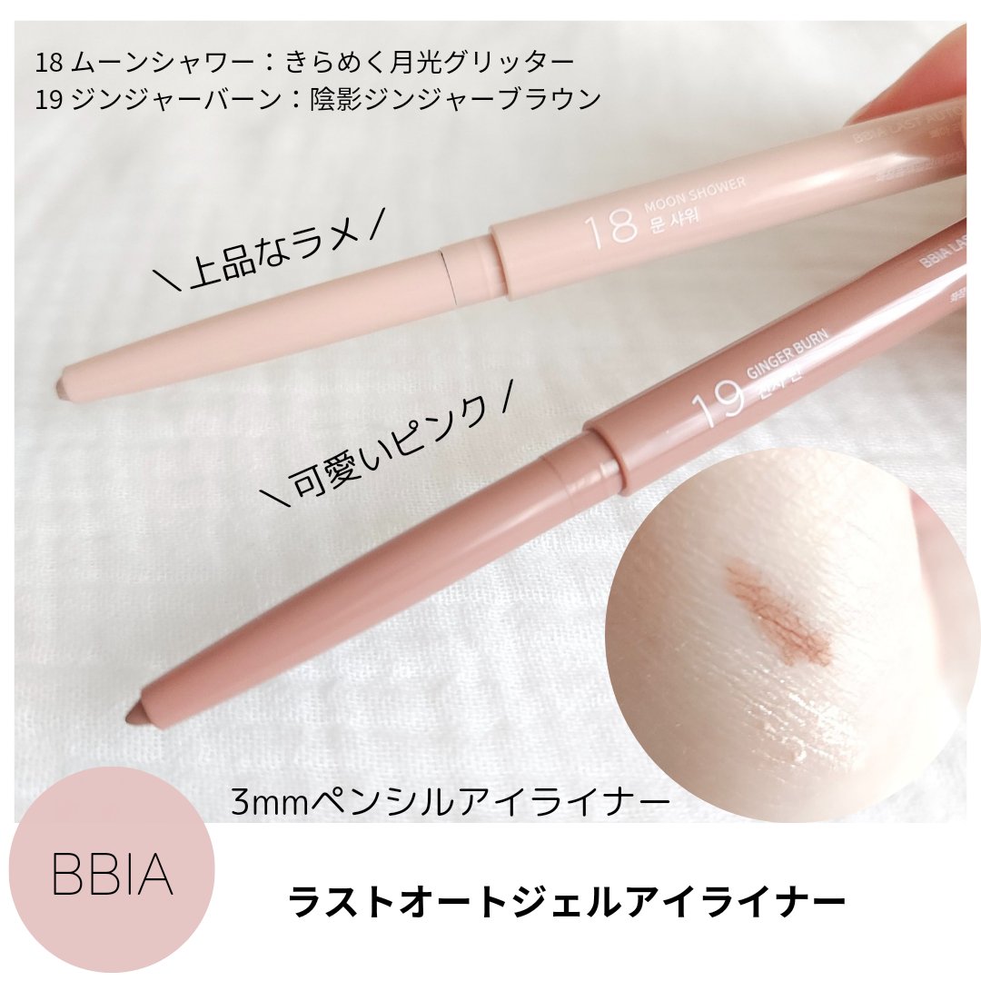 ラストオート ジェルアイライナー 19 ジンジャーバーン/BBIA/ジェルアイライナーを使ったクチコミ（1枚目）