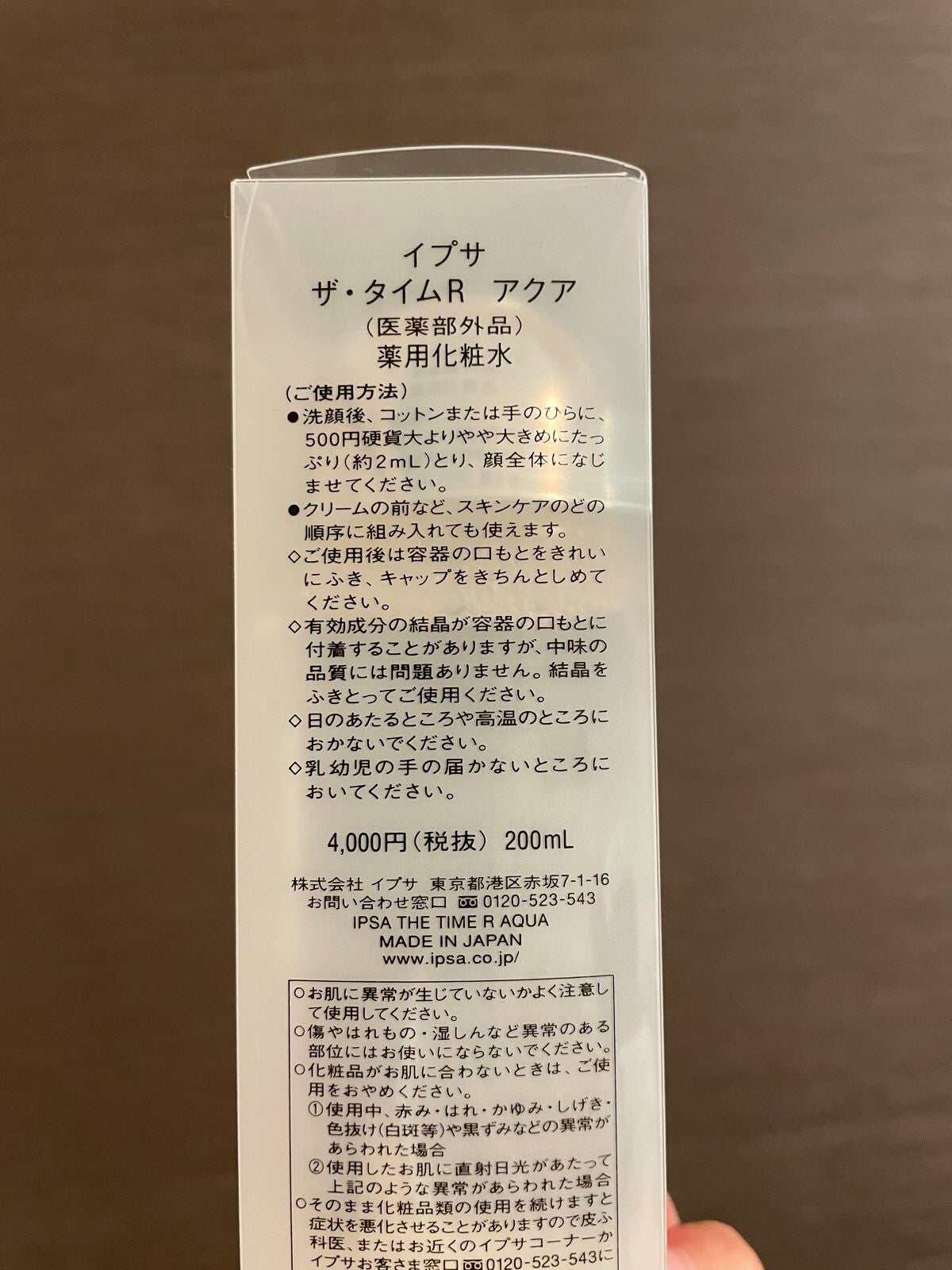 ザ・タイムR アクア/IPSA/化粧水を使ったクチコミ(3枚目)