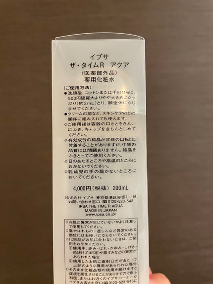 ザ・タイムR アクア/IPSA/化粧水を使ったクチコミ(3枚目)