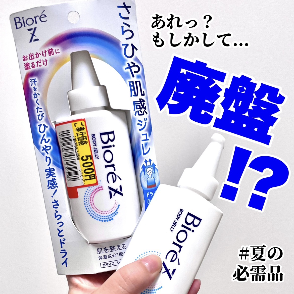 ビオレZ さらひや肌感ジュレ　無香料/ビオレ/デオドラント・制汗剤を使ったクチコミ（1枚目）