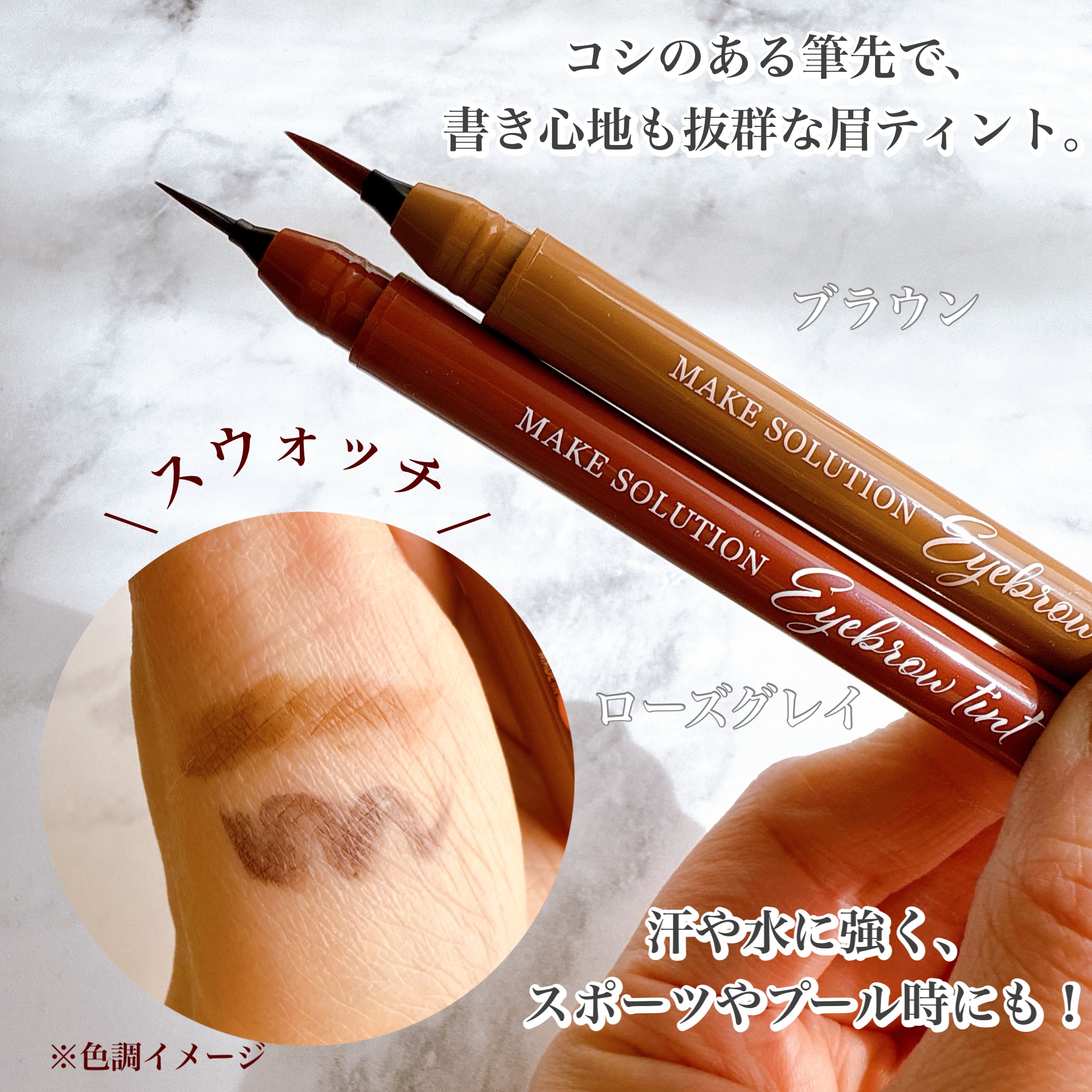 メークソリューション アイブロウティント/メークソリューション/眉ティントを使ったクチコミ（2枚目）