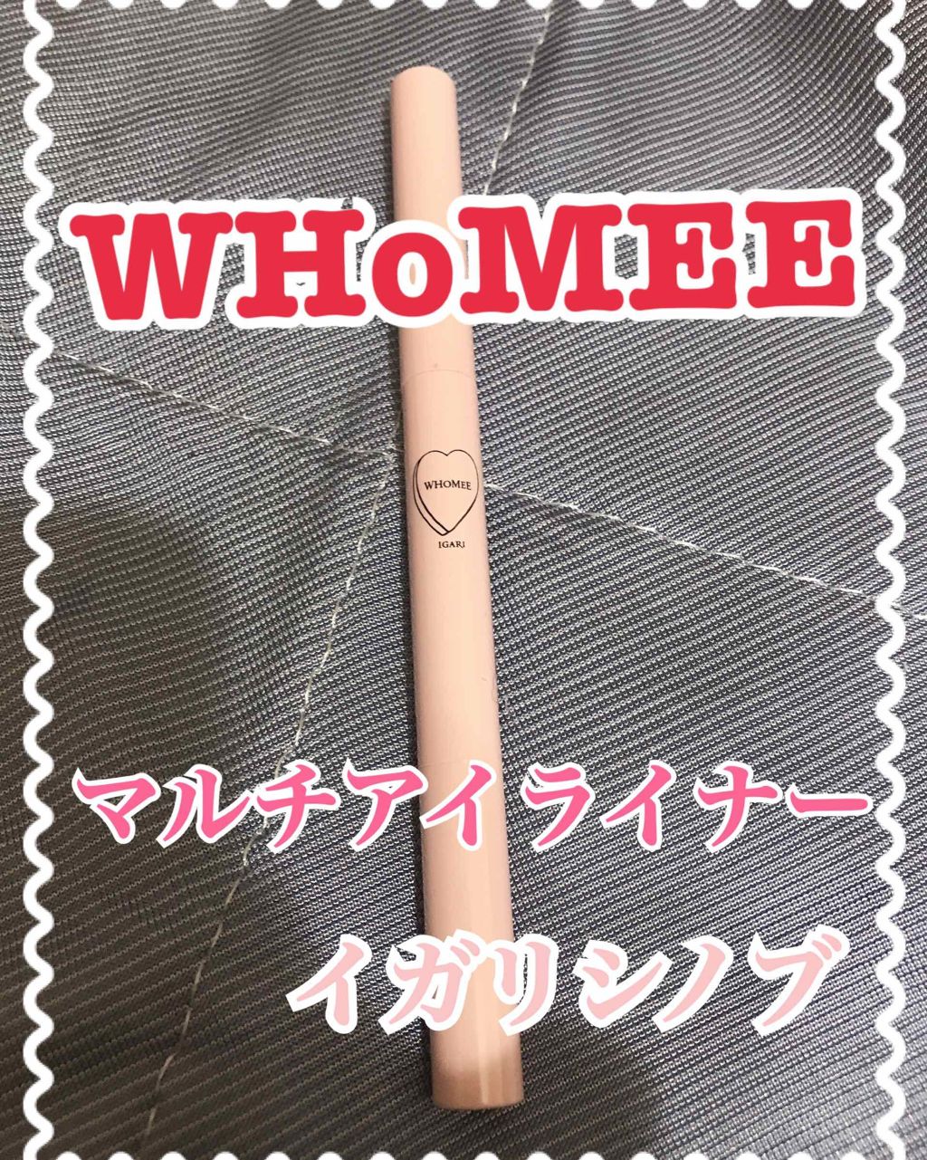 マルチライナー /WHOMEE/ペンシルアイライナーを使ったクチコミ(1枚目)