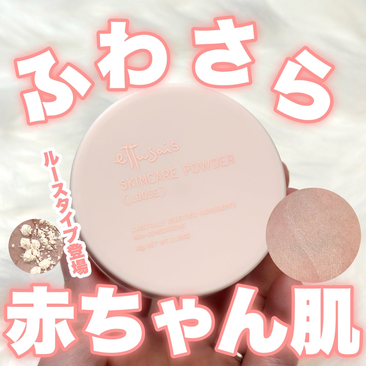 エテュセ スキンケアパウダー (ルース)/ettusais/ルースパウダーを使ったクチコミ(1枚目)