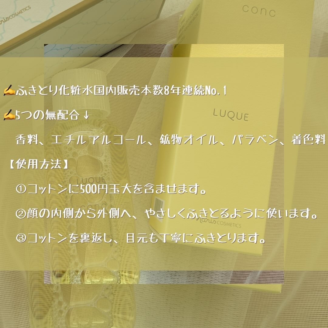 ルクエ コンク/ナリス化粧品/拭き取り化粧水を使ったクチコミ(5枚目)