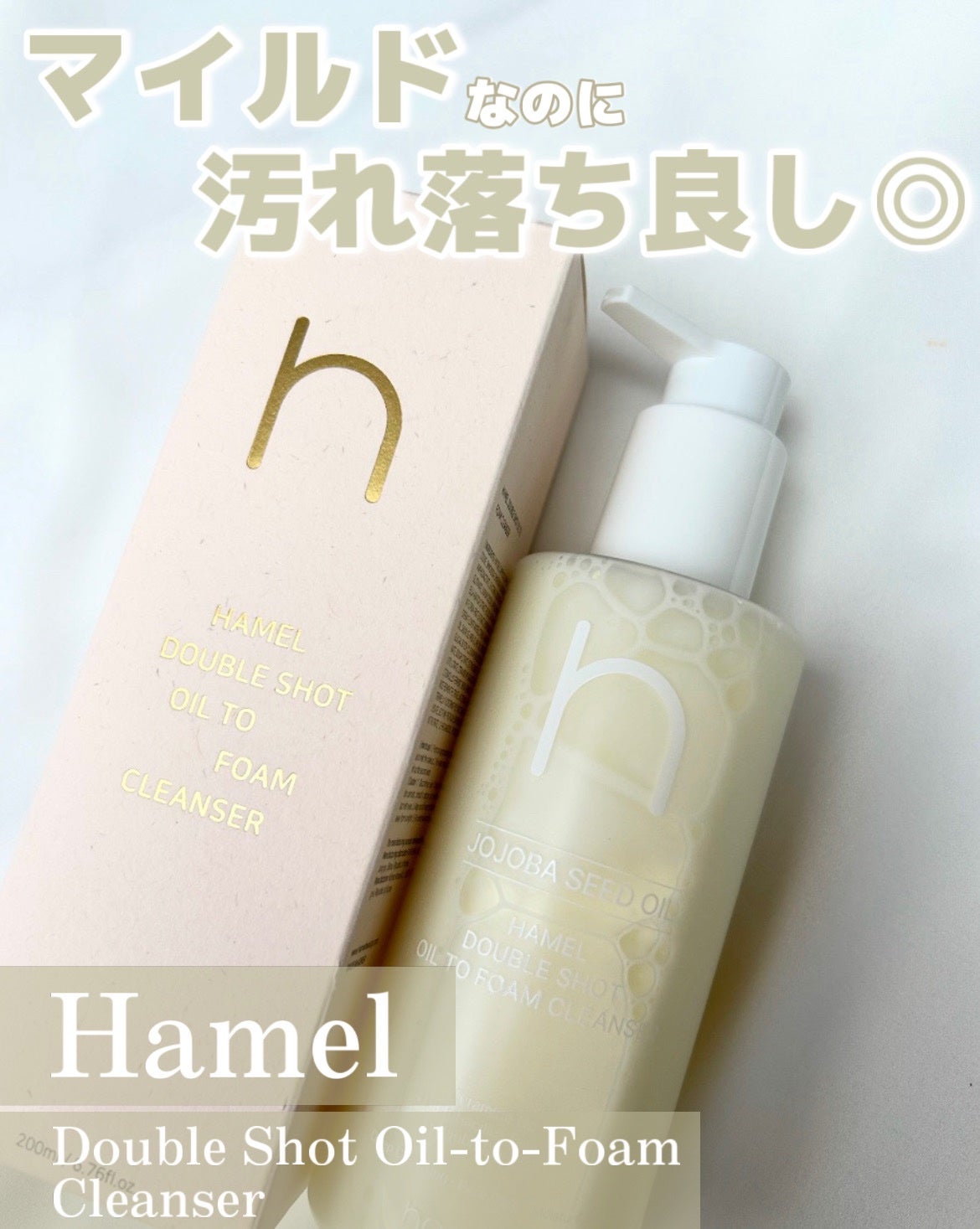 ダブルショットオイルトゥーフォームクレンザー/HAMEL/オイルクレンジングを使ったクチコミ(1枚目)