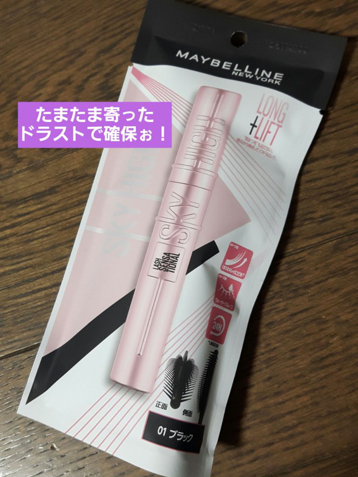 スカイハイ/MAYBELLINE NEW YORK/マスカラを使ったクチコミ(2枚目)