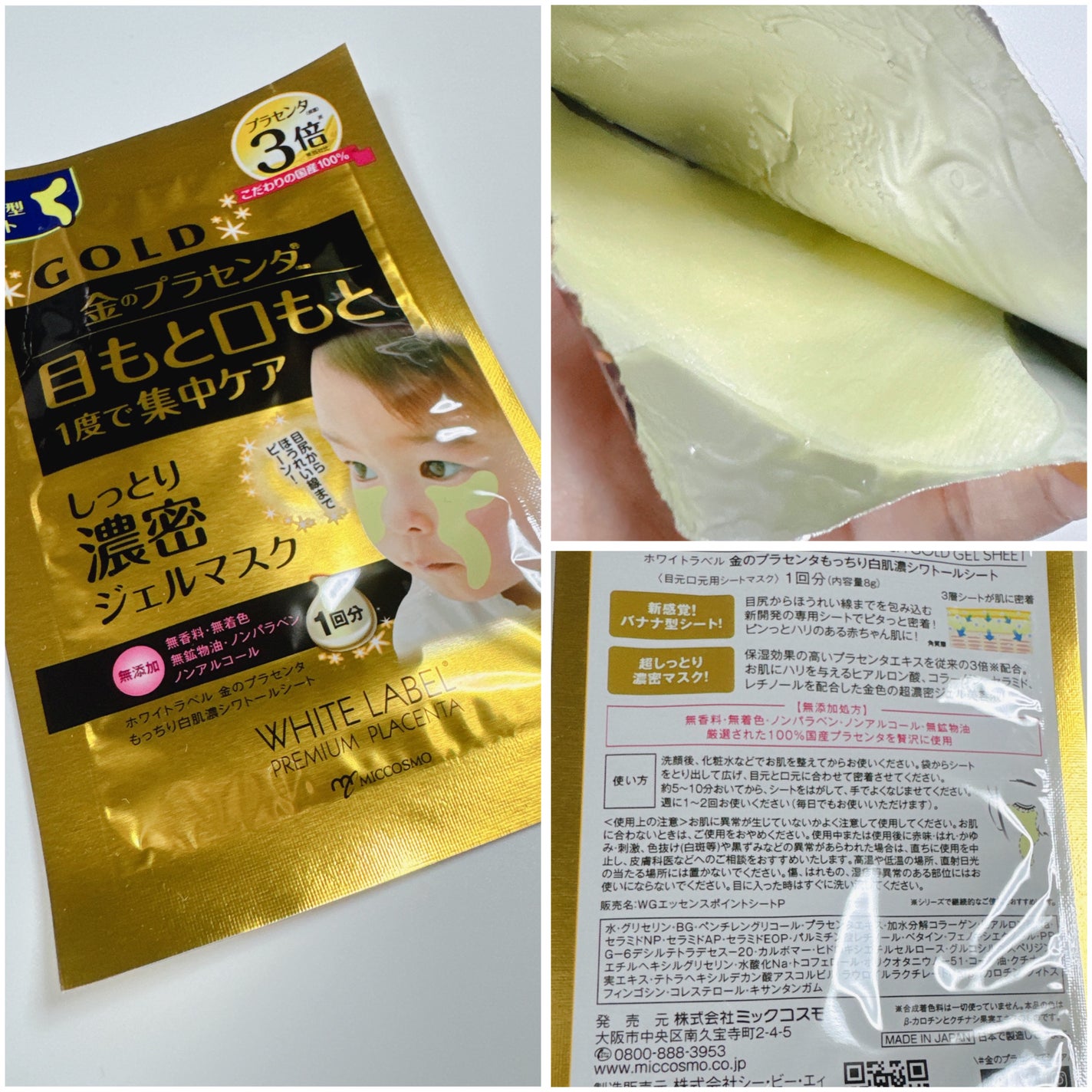 金のプラセンタ もっちり白肌濃シワトールシート/ホワイトラベル/シートマスク・パックを使ったクチコミ(2枚目)
