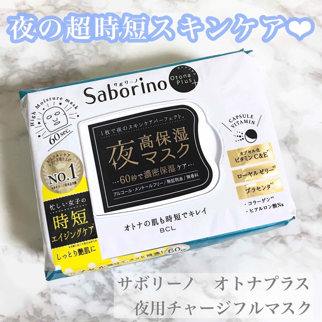オトナプラス 夜用チャージフルマスク/サボリーノ/シートマスク・パックを使ったクチコミ(1枚目)