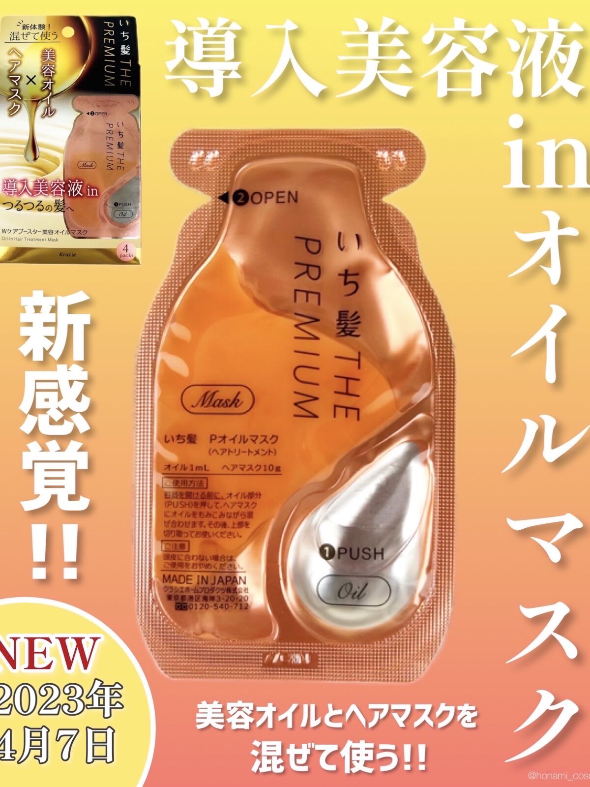 いち髪　THE PREMIUM　Wケアブースター美容オイルマスク/いち髪/ヘアマスク・ヘアパックを使ったクチコミ（1枚目）