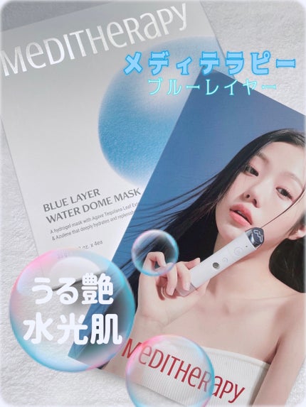 ブルーレイヤーウォータードームマスク/MEDITHERAPY/シートマスク・パックを使ったクチコミ(2枚目)