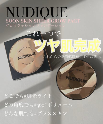 グロウクッションファンデーション/NUDIQUE/クッションファンデーションを使ったクチコミ(1枚目)