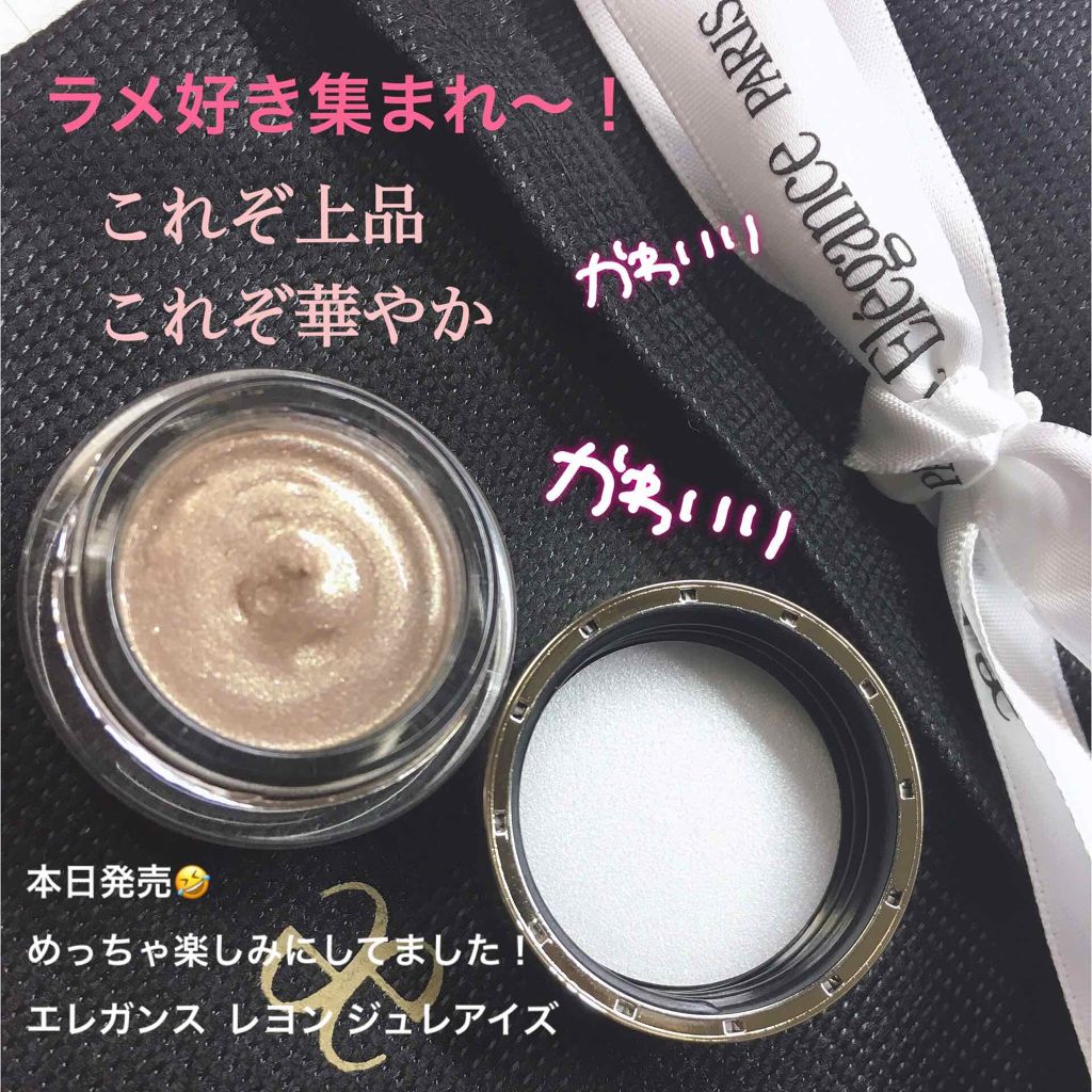 レヨン ジュレアイズ/Elégance/ジェル・クリームアイシャドウを使ったクチコミ（1枚目）