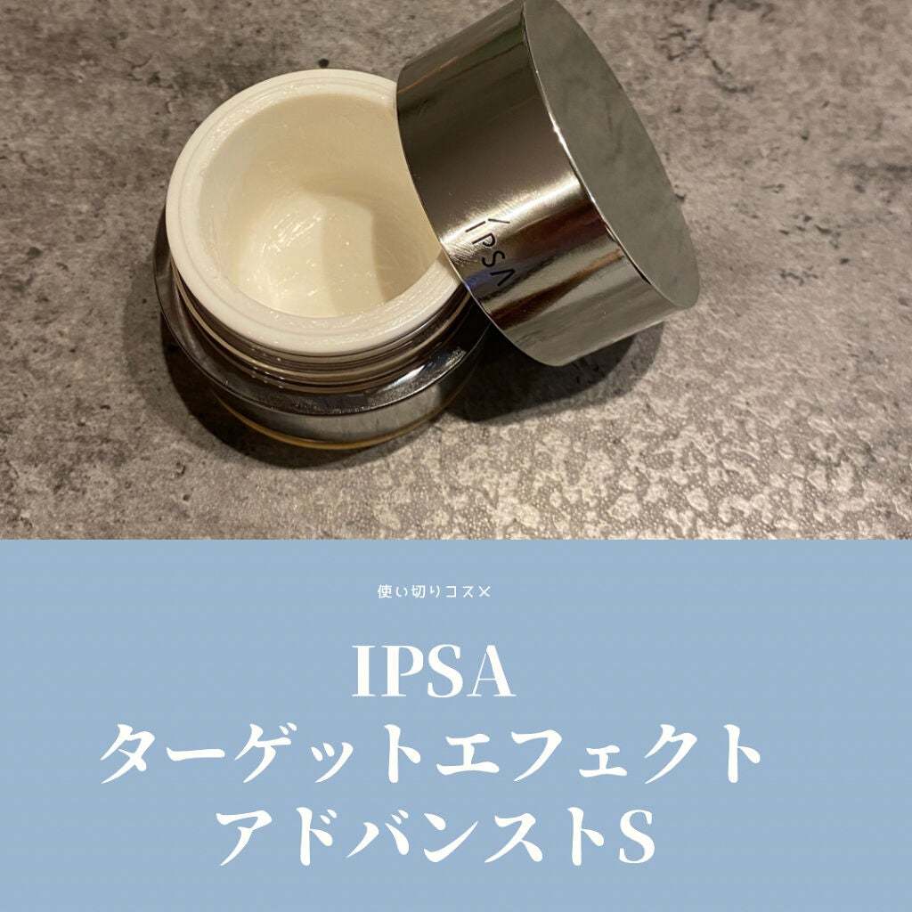 ターゲットエフェクトアドバンストS/IPSA/フェイスクリームを使ったクチコミ(1枚目)
