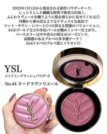 2024年冬新作パウダーチーク】YSL メイクミーブラッシュ 2024年冬新作パウダーチーク】YSL メイクミーブラッシュ