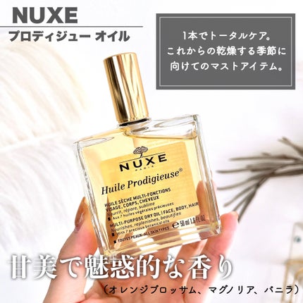 プロディジュー オイル/ニュクス/フェイスオイルを使ったクチコミ(2枚目)