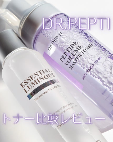 エッセンシャルルミナストリートメント/DR.PEPTI/化粧水を使ったクチコミ(1枚目)