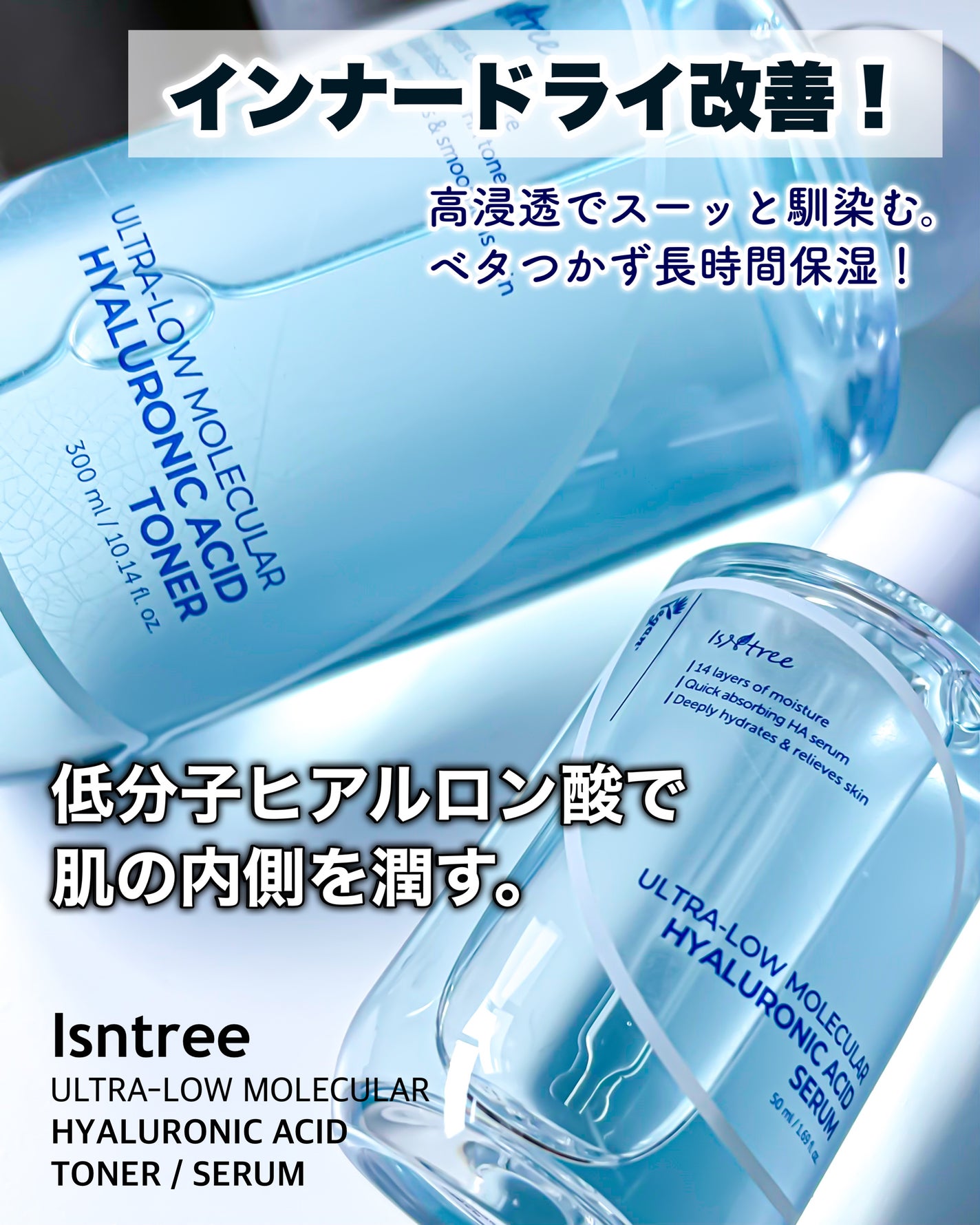 超低分子ヒアルロン酸トナー/Isntree/化粧水を使ったクチコミ(1枚目)