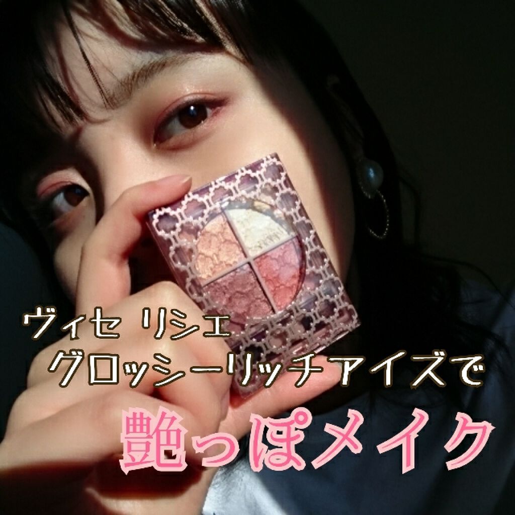 グロッシーリッチ アイズ N/Visée/アイシャドウパレットを使ったクチコミ（1枚目）