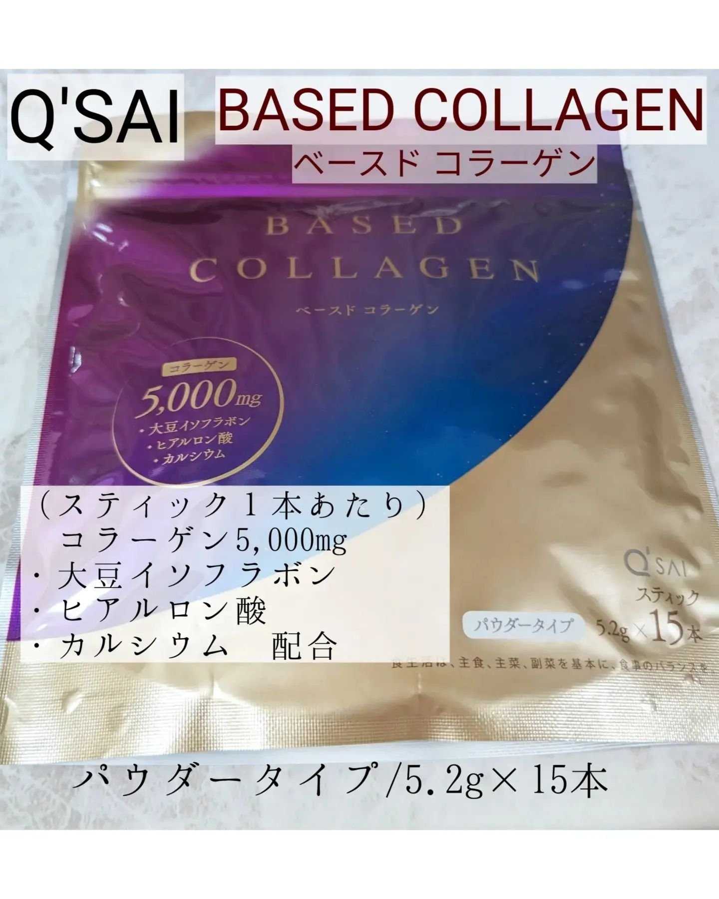 ベースドコラーゲン/キューサイ/食品を使ったクチコミ（1枚目）