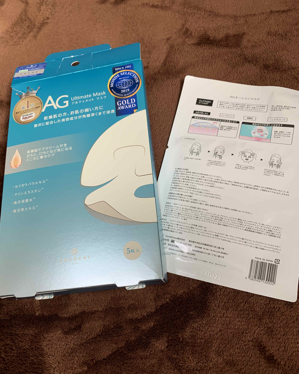 AGアルティメットマスク フェイシャルエッセンスマスク/AGアルティメット/シートマスク・パックを使ったクチコミ（1枚目）