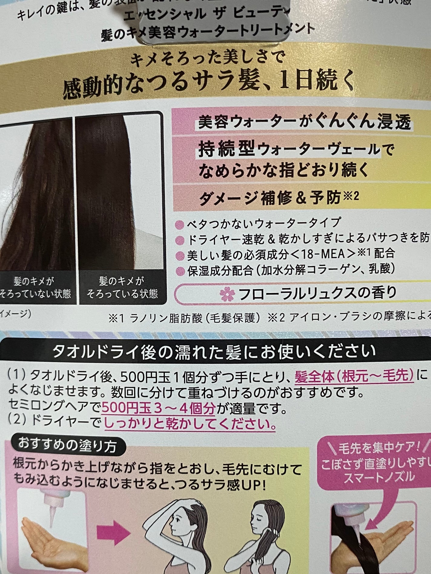 エッセンシャル プレミアム ウォータートリートメント EXスムース/エッセンシャル/アウトバストリートメントを使ったクチコミ(3枚目)