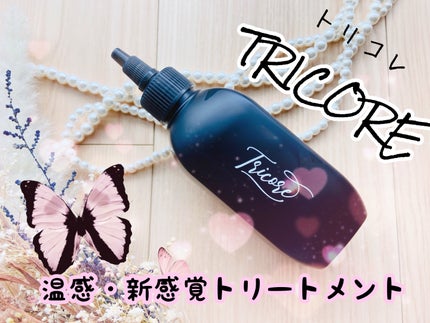 温感ヘッドスパトリートメント/TRICORE/頭皮トリートメントを使ったクチコミ(1枚目)