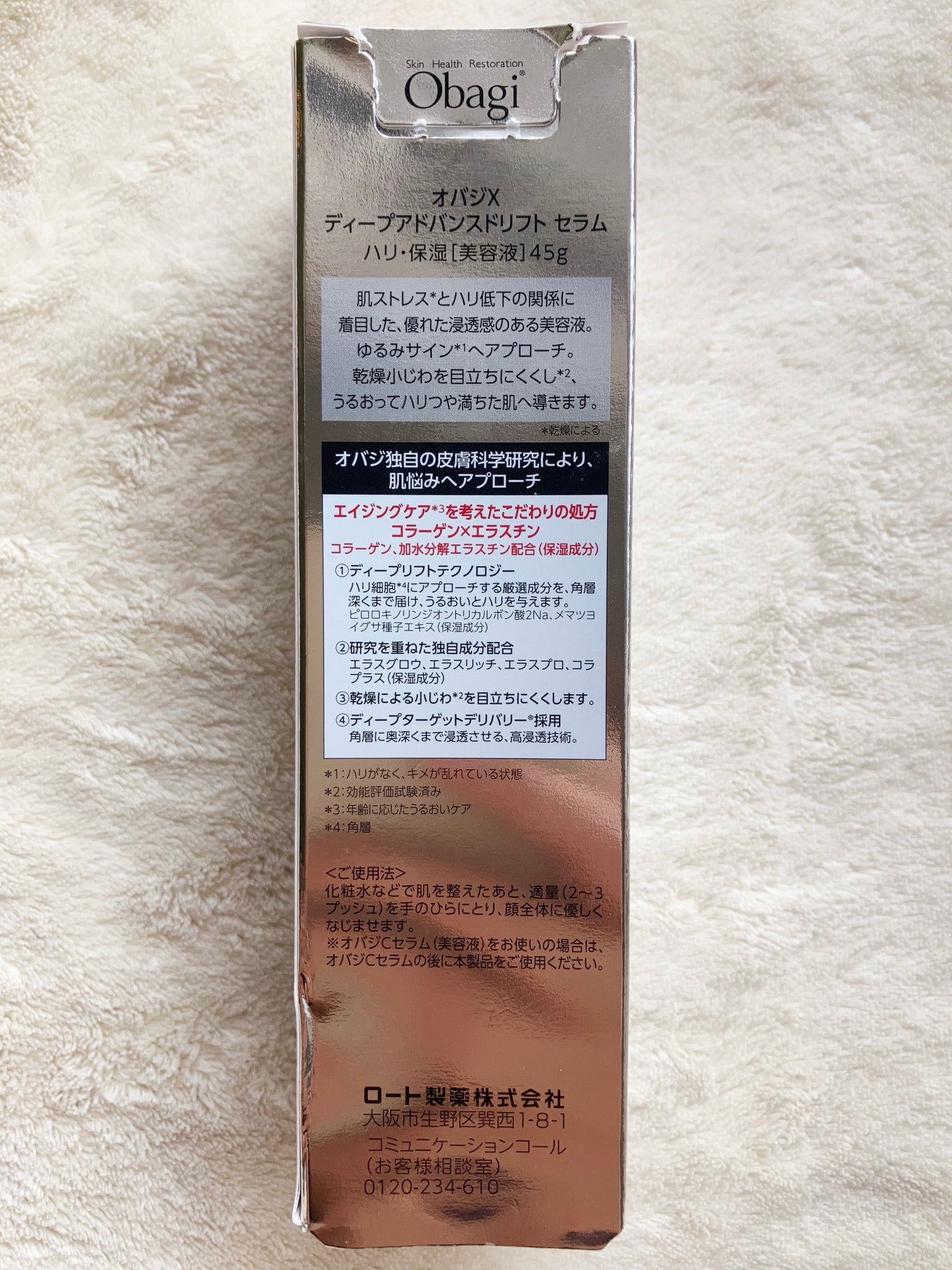 オバジX ディープアドバンスドリフト セラム/オバジ/美容液を使ったクチコミ(4枚目)