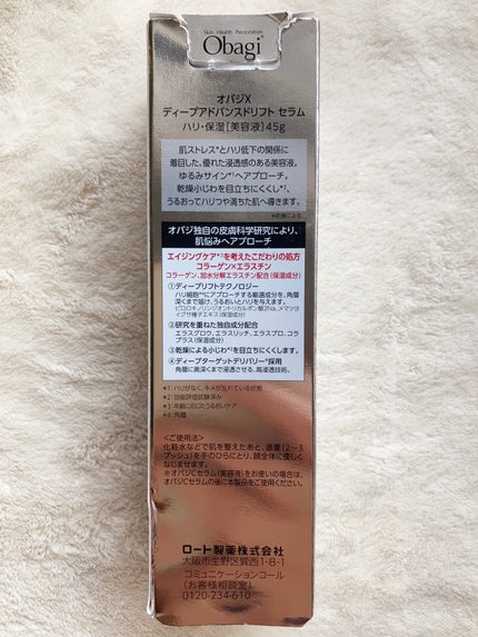 オバジX ディープアドバンスドリフト セラム/オバジ/美容液を使ったクチコミ(4枚目)