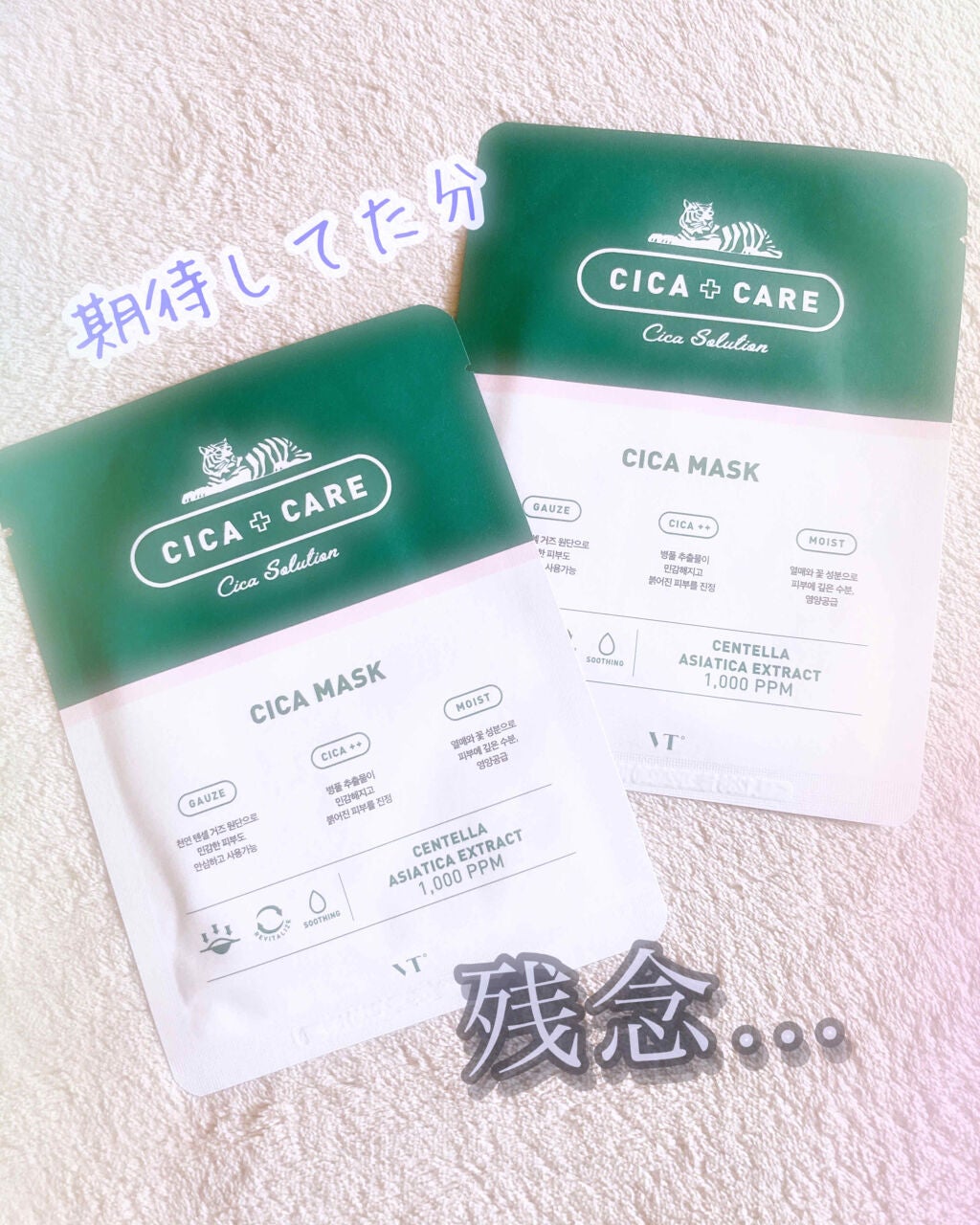 VT CICA マスク/VT/シートマスク・パックを使ったクチコミ(1枚目)