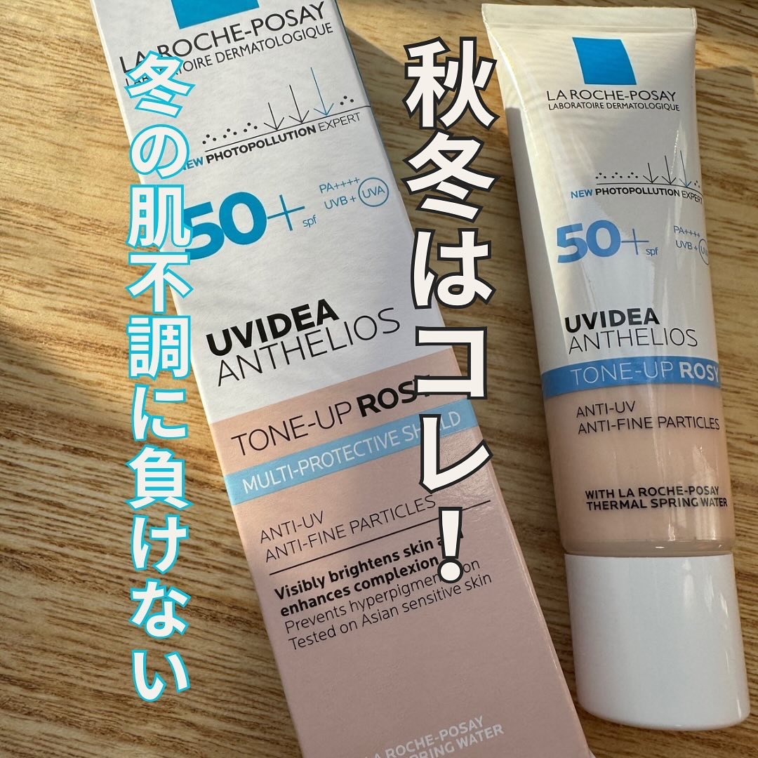ラ ロッシュ ポゼ 
UVイデア XL プロテクショントーンアップ
ローズ🌹

めっちゃ大人気の日焼け止め・化粧下地だよね！

薄いピンク色で、日焼け止め乳液とあるように、クリームよりも柔らかく、少量で顔全体にいきわたるくらい滑らか。

