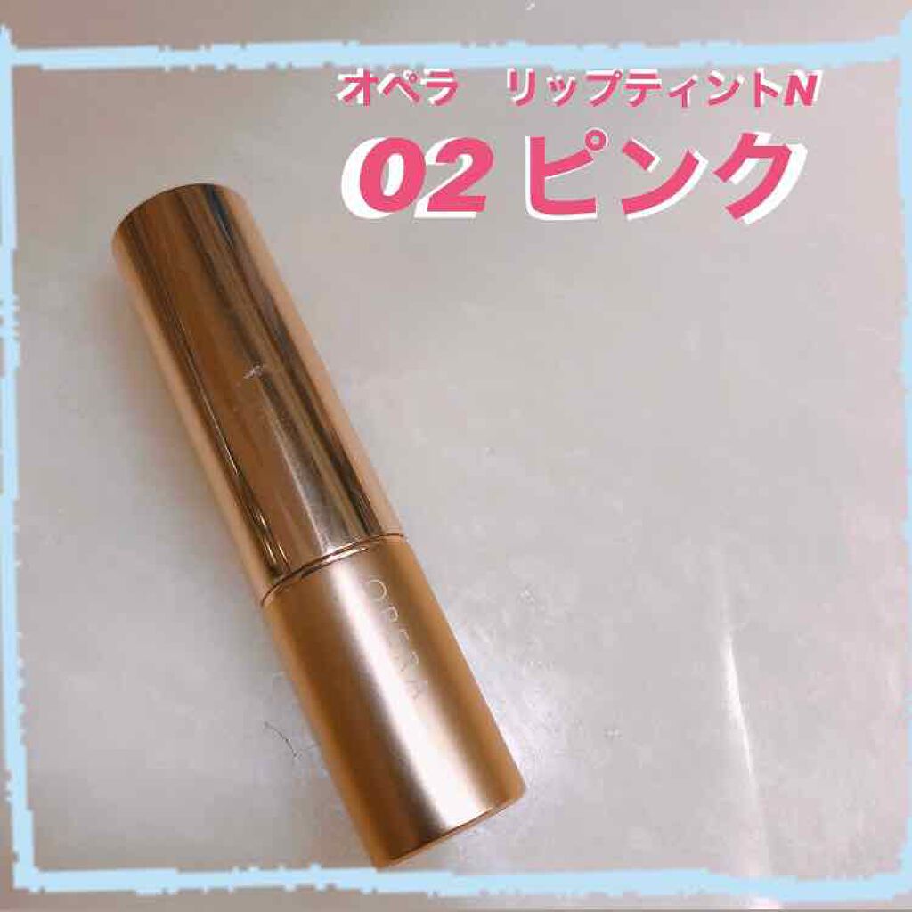 オペラ リップティント N/OPERA/リップティントを使ったクチコミ(1枚目)