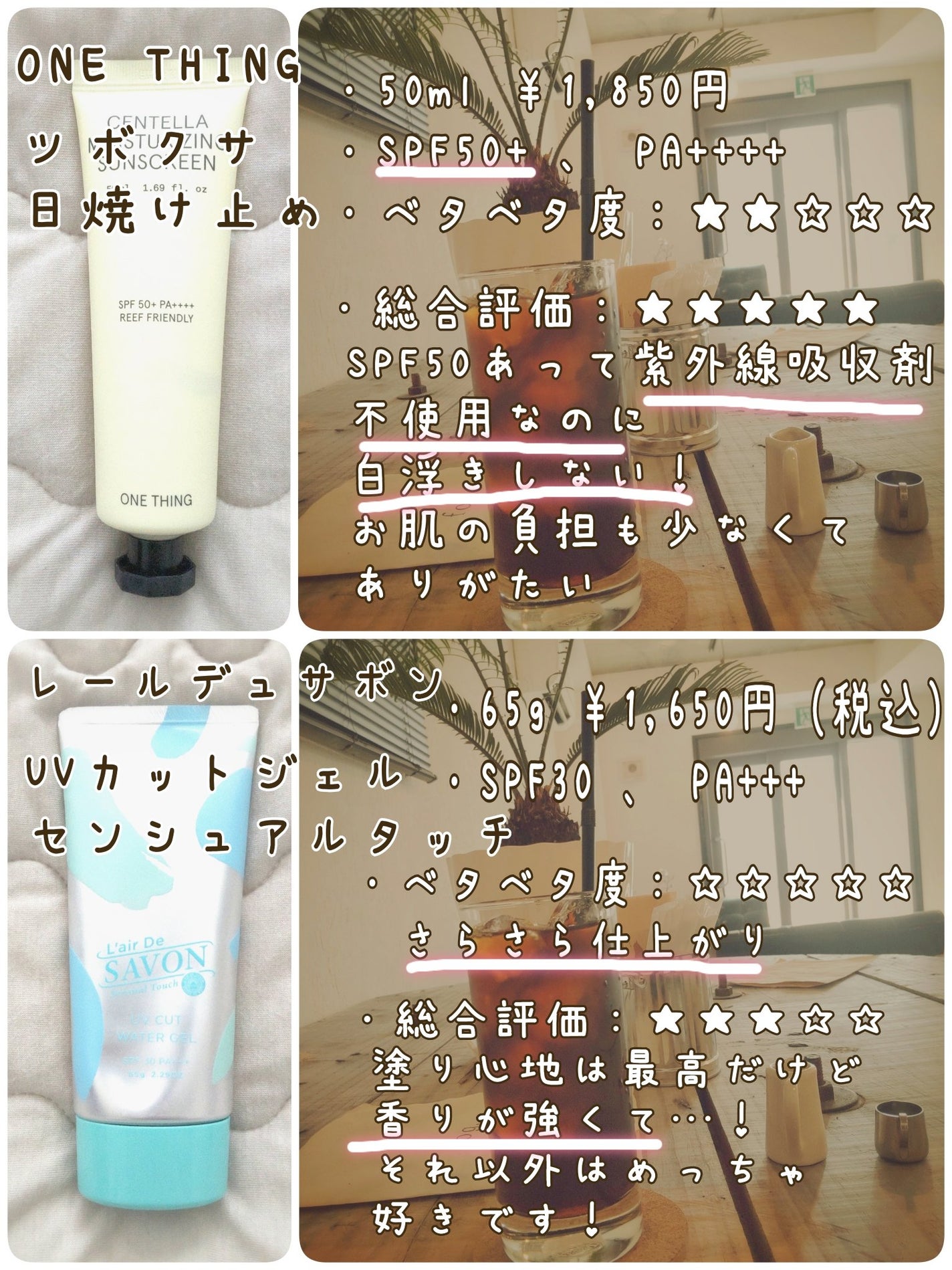 ツボクサ日焼け止め/ONE THING/日焼け止めクリームを使ったクチコミ(3枚目)