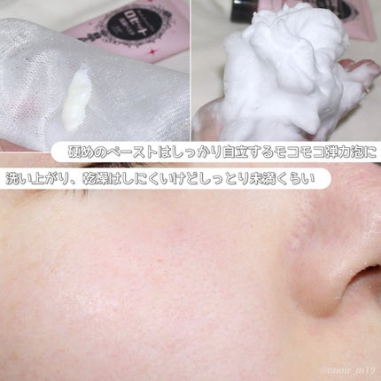 洗顔パスタ 白泥/ロゼット/洗顔フォームを使ったクチコミ(2枚目)