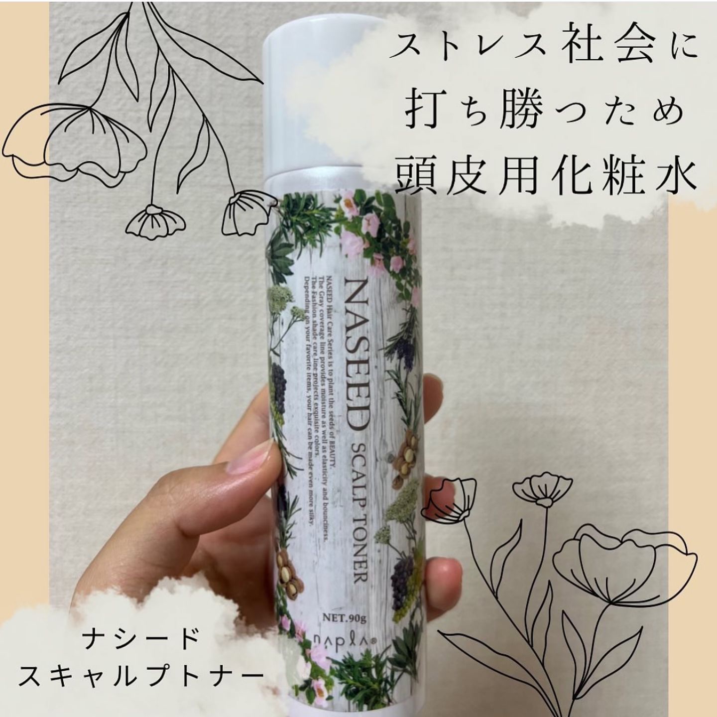 ナシード スキャルプトナー/N./頭皮ローションを使ったクチコミ（1枚目）