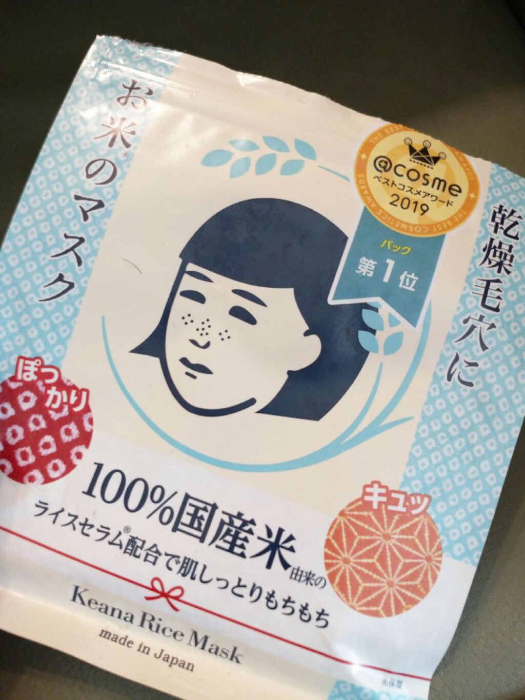 お米のマスク/毛穴撫子/シートマスク・パックを使ったクチコミ（1枚目）