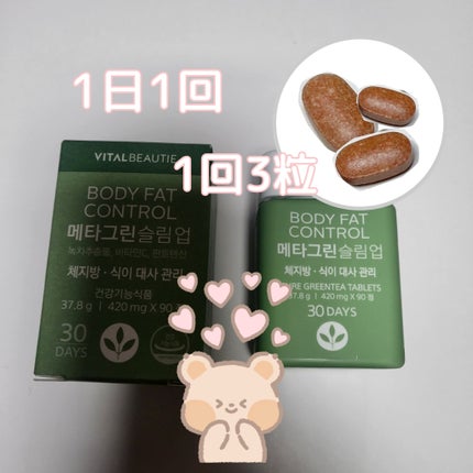 メタグリーンスリムアップ/VITALBEAUTIE/ボディサプリメントを使ったクチコミ(3枚目)