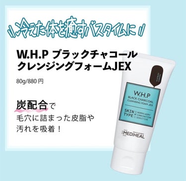 W.H.P ブラックチャコール クレンジングフォーム JEX（80ｍL）/MEDIHEAL/洗顔フォームを使ったクチコミ（3枚目）