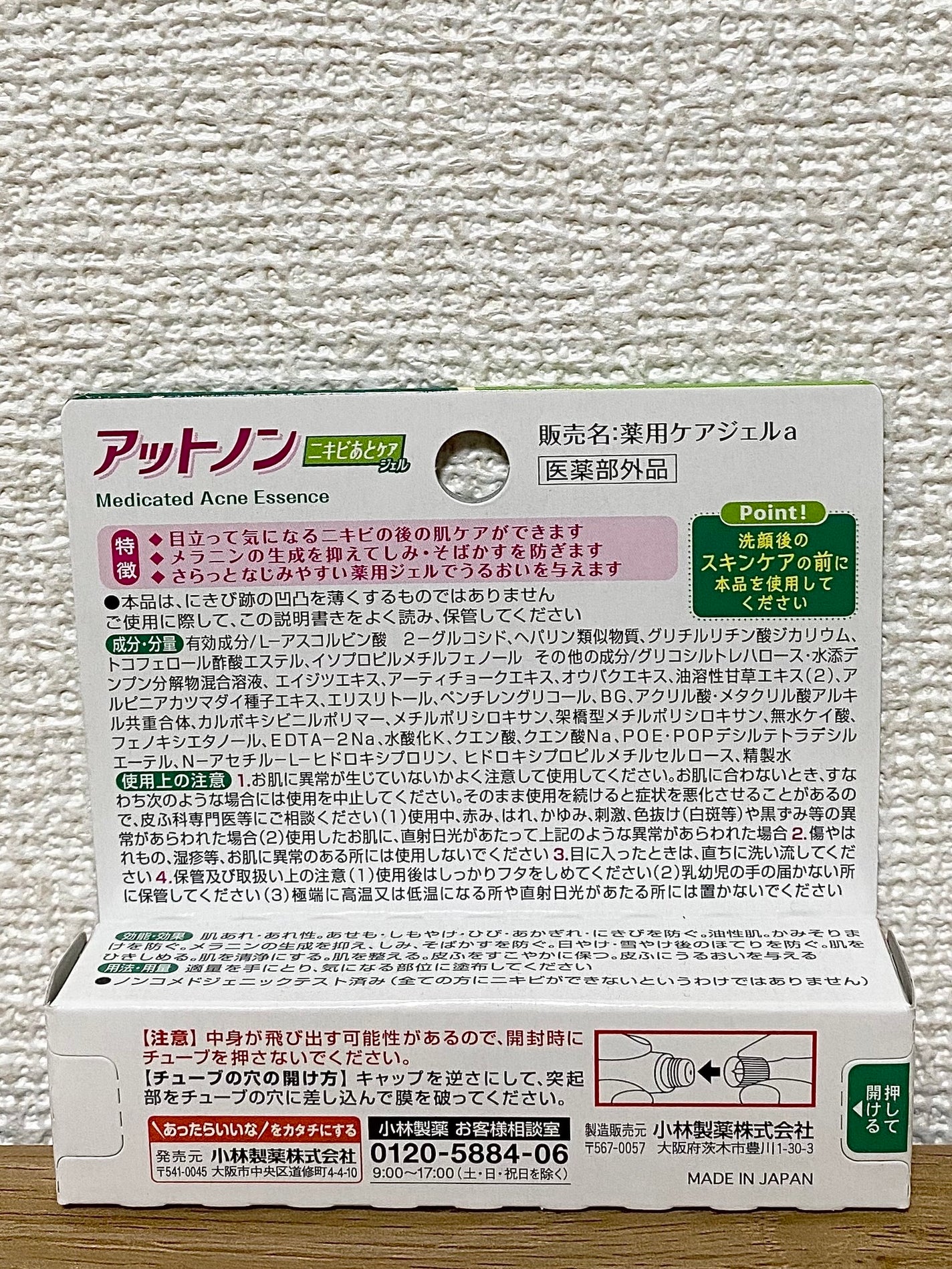 ニキビあとケアジェル/アットノン/その他スキンケアを使ったクチコミ(2枚目)