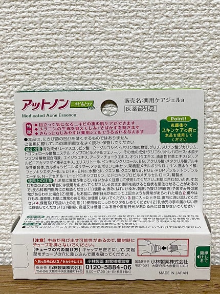 ニキビあとケアジェル/アットノン/その他スキンケアを使ったクチコミ(2枚目)