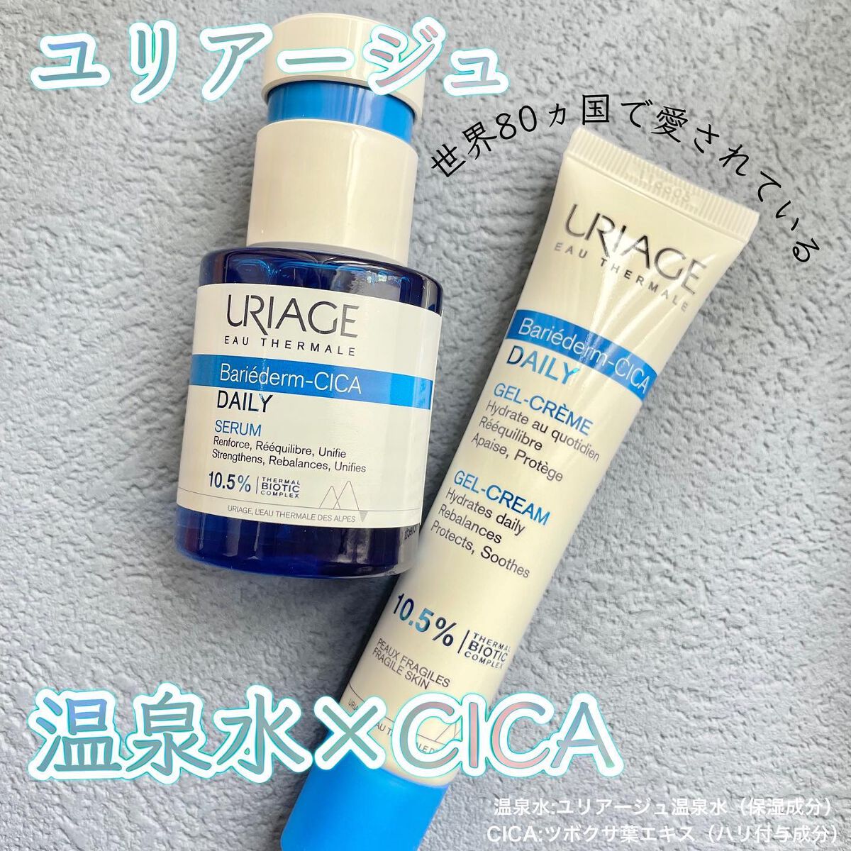 シカデイリー ジェルクリーム/ユリアージュ/フェイスクリームを使ったクチコミ（1枚目）