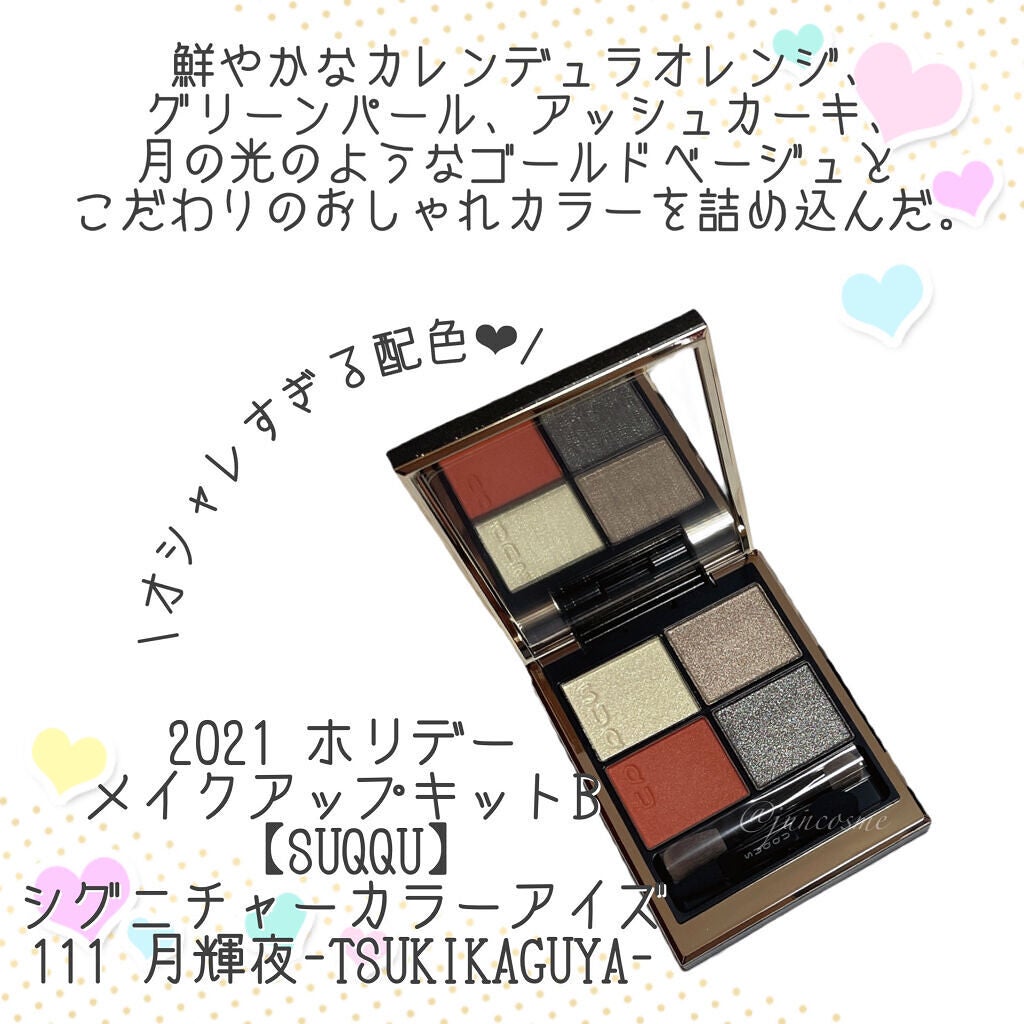 シグニチャー カラー アイズ/SUQQU/アイシャドウパレットを使ったクチコミ(2枚目)